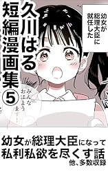 Amazon.co.jp: 久川はる短編集① 久川はる短編漫画集 電子書籍: 久川は